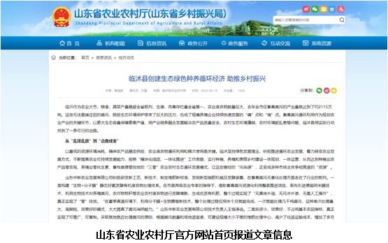 山东头号玩家娱乐平台农业“绿色种养循环经济”模式引关注